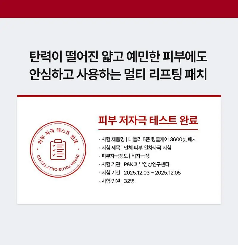 [1등 총알샷 탄력 패치]니들리 5존 링클케어 3600샷 패치 상세페이지 24